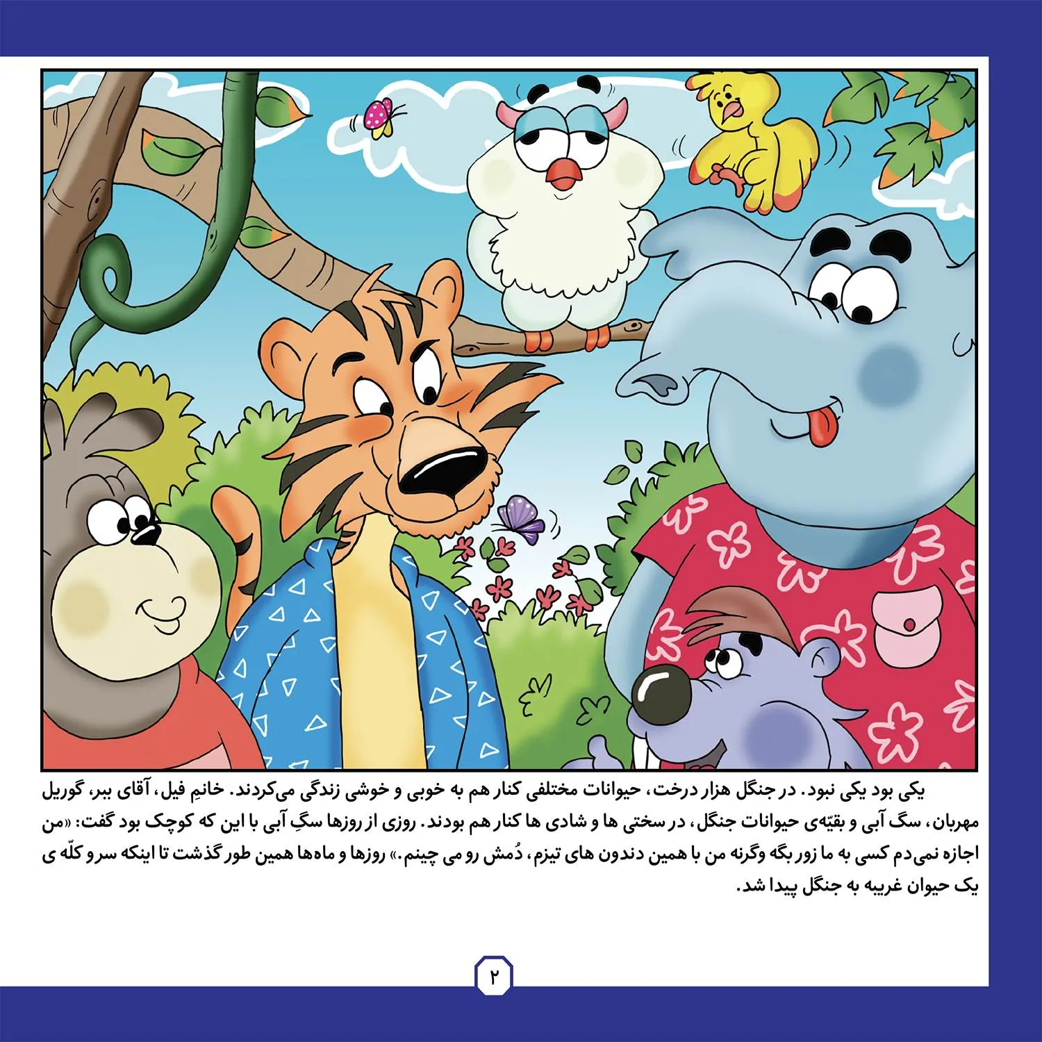 ضرب المثل هاي ايراني 8 - چوب توي آستين كردن